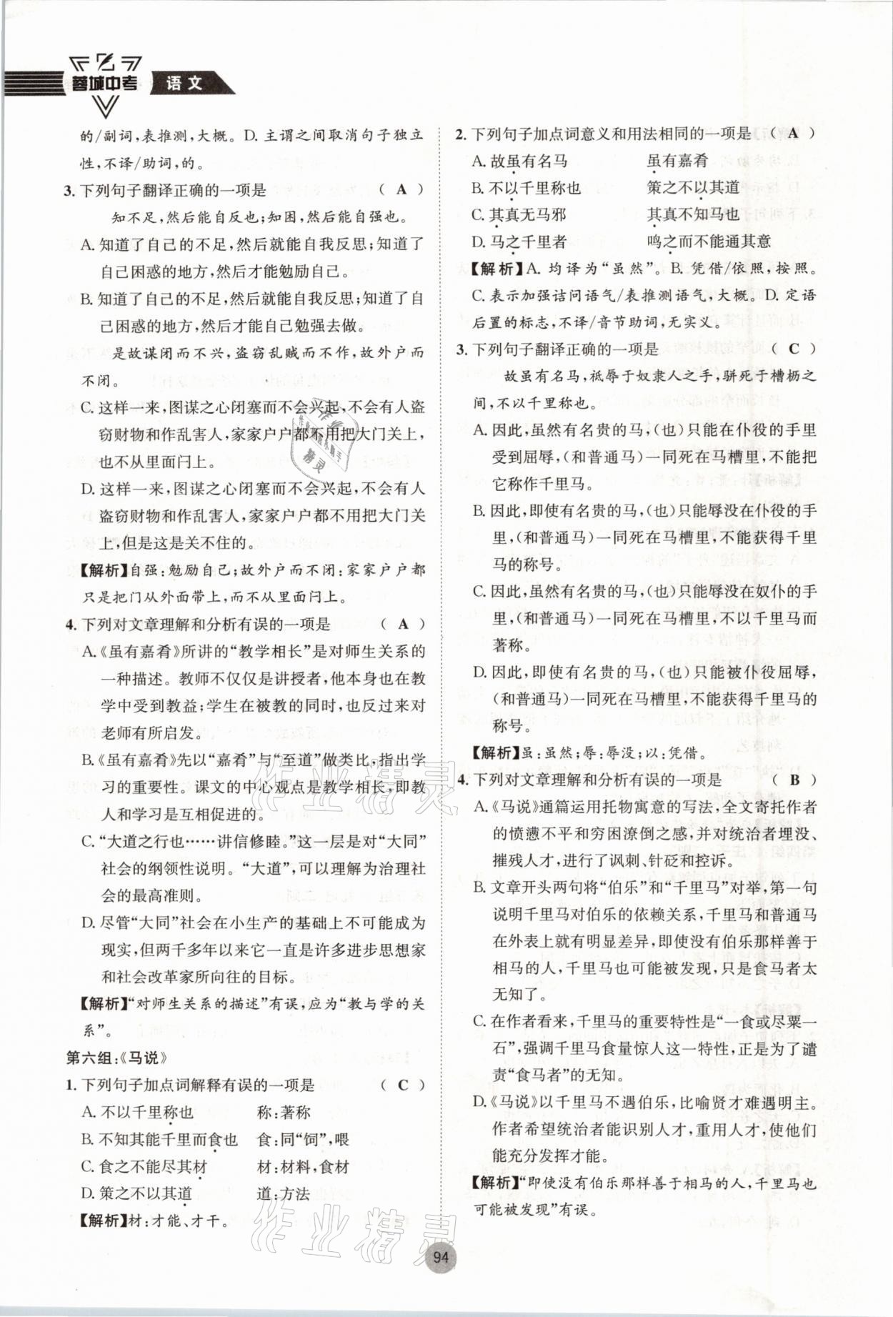 2021年蓉城中考语文 参考答案第94页