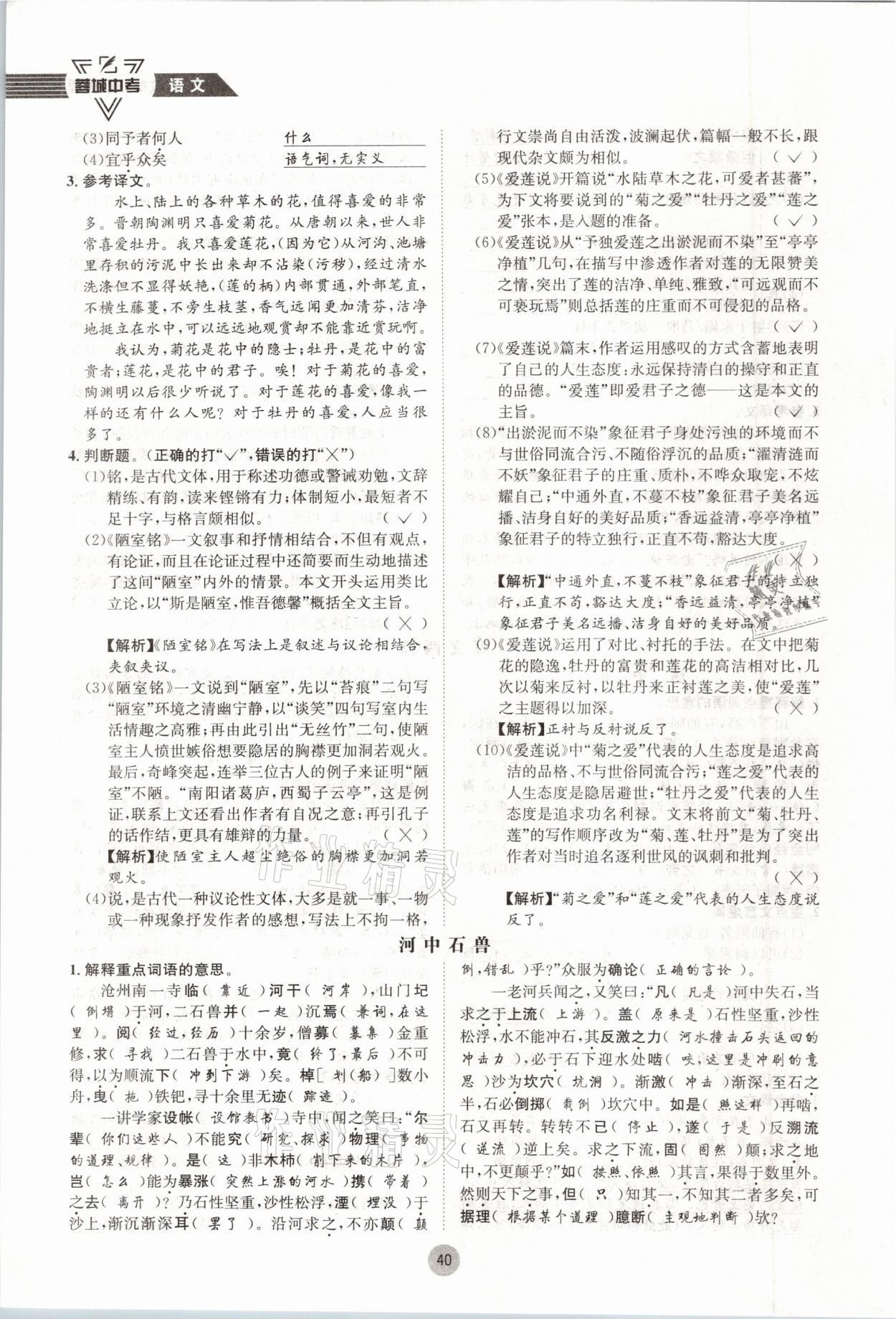 2021年蓉城中考语文 参考答案第40页
