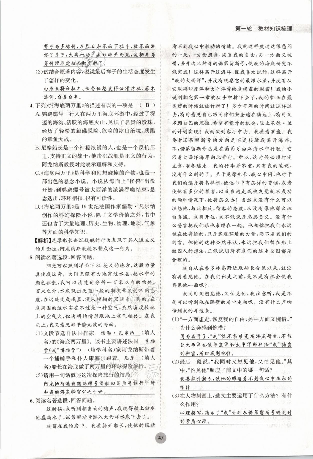 2021年蓉城中考语文 参考答案第47页