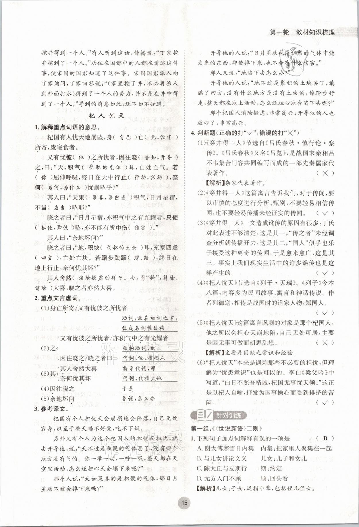 2021年蓉城中考语文 参考答案第15页