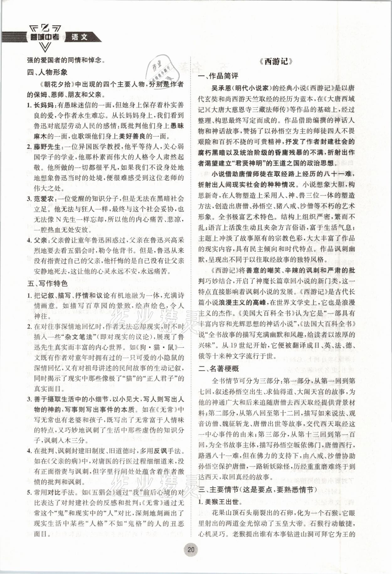 2021年蓉城中考语文 参考答案第20页