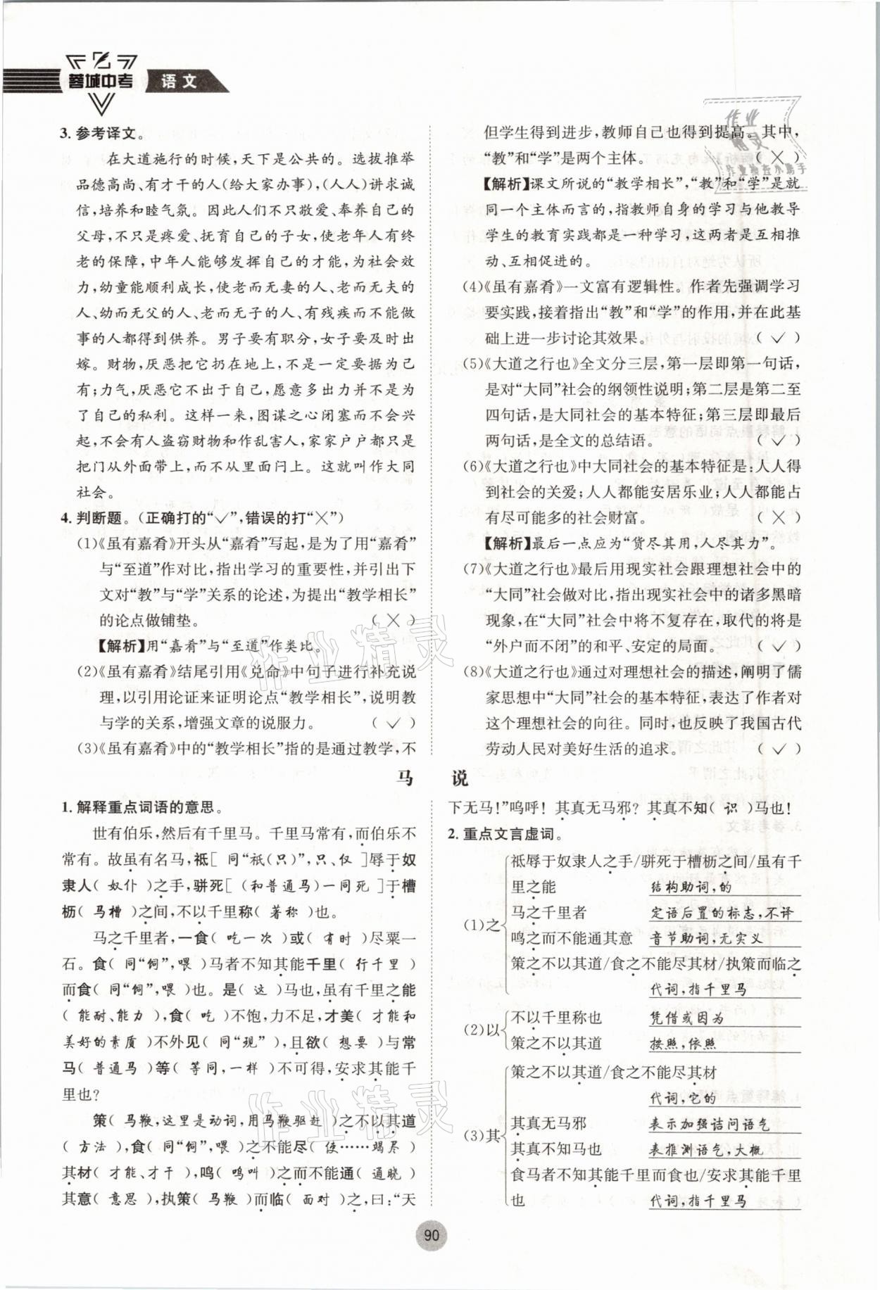 2021年蓉城中考语文 参考答案第90页