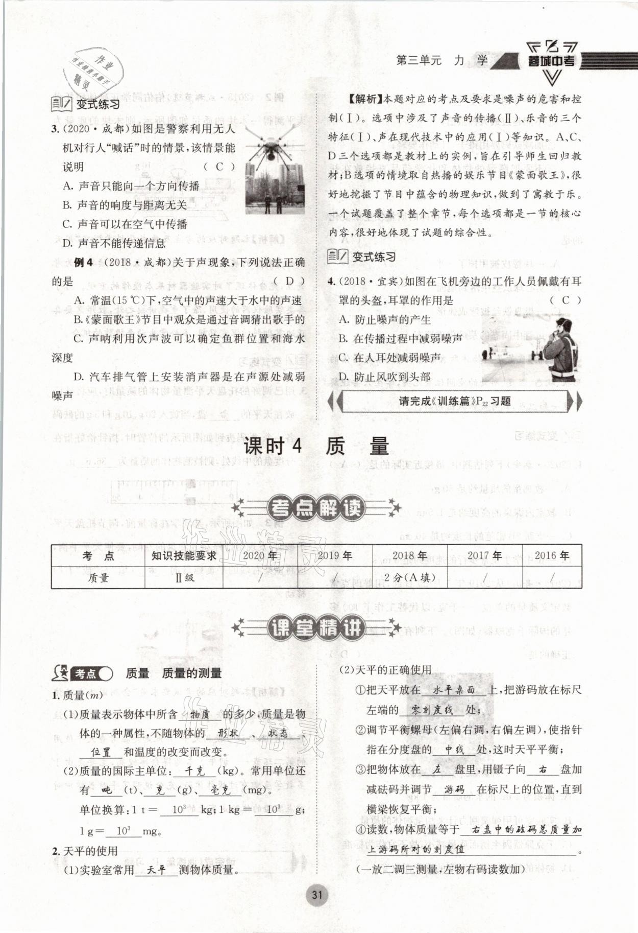 2021年蓉城中考物理 参考答案第31页