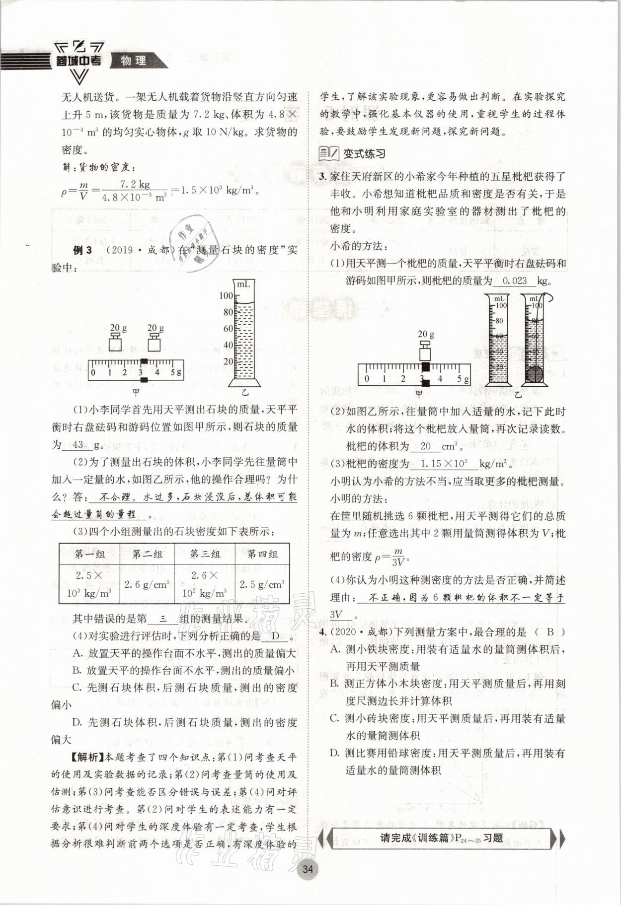 2021年蓉城中考物理 参考答案第34页