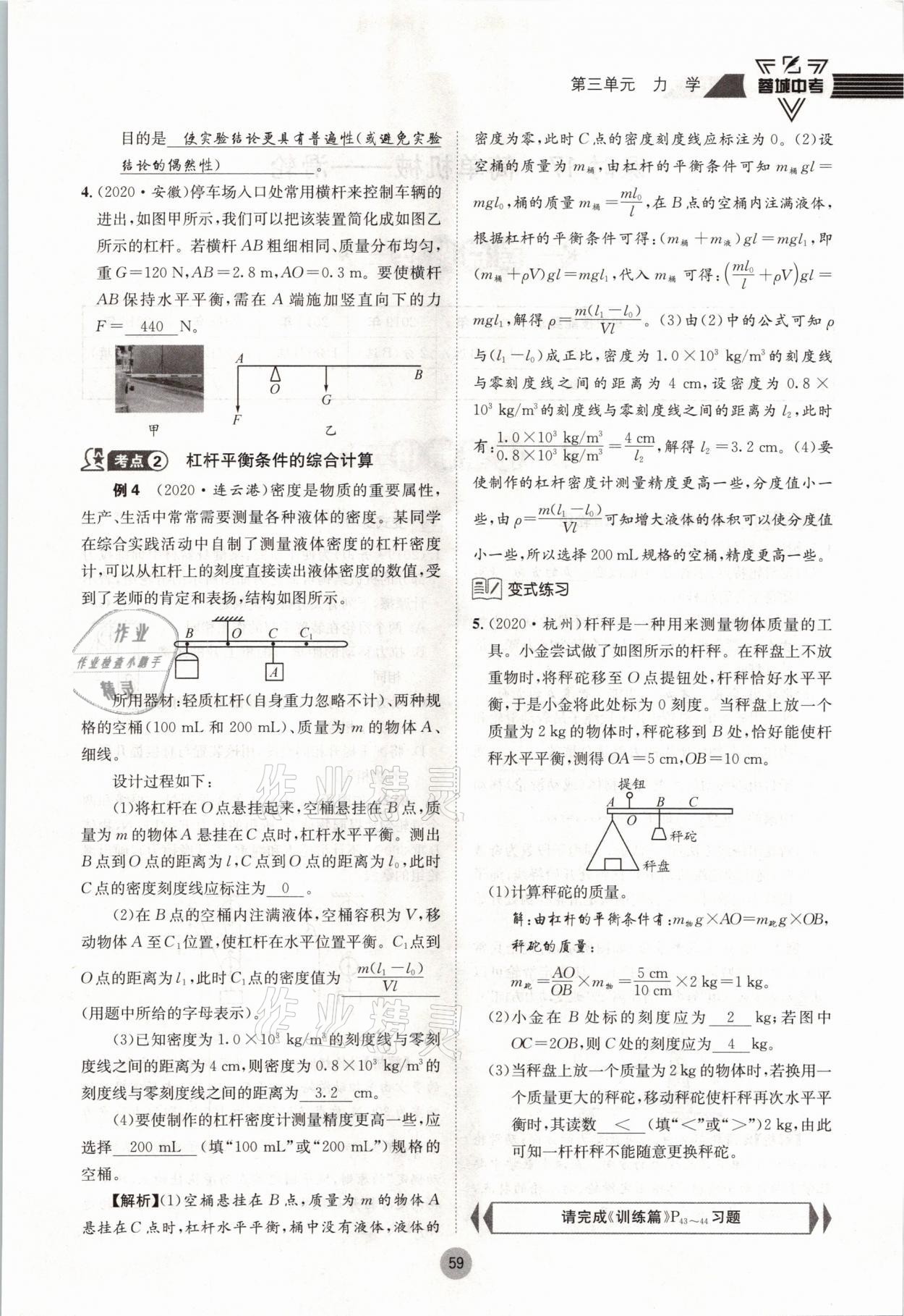2021年蓉城中考物理 参考答案第59页