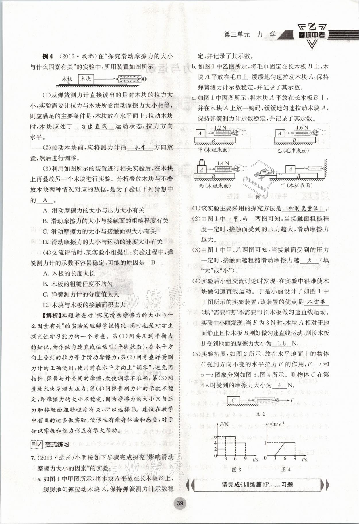 2021年蓉城中考物理 参考答案第39页