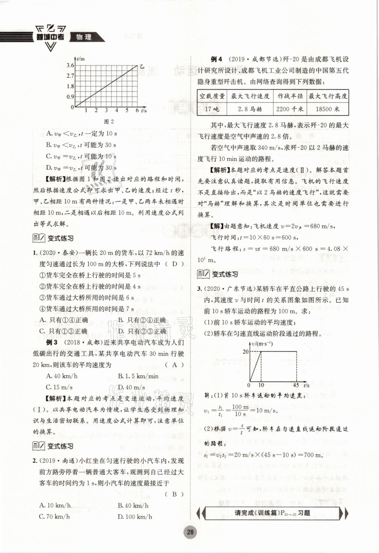 2021年蓉城中考物理 参考答案第28页