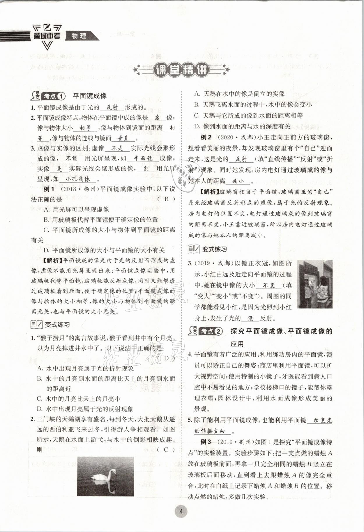 2021年蓉城中考物理 参考答案第4页