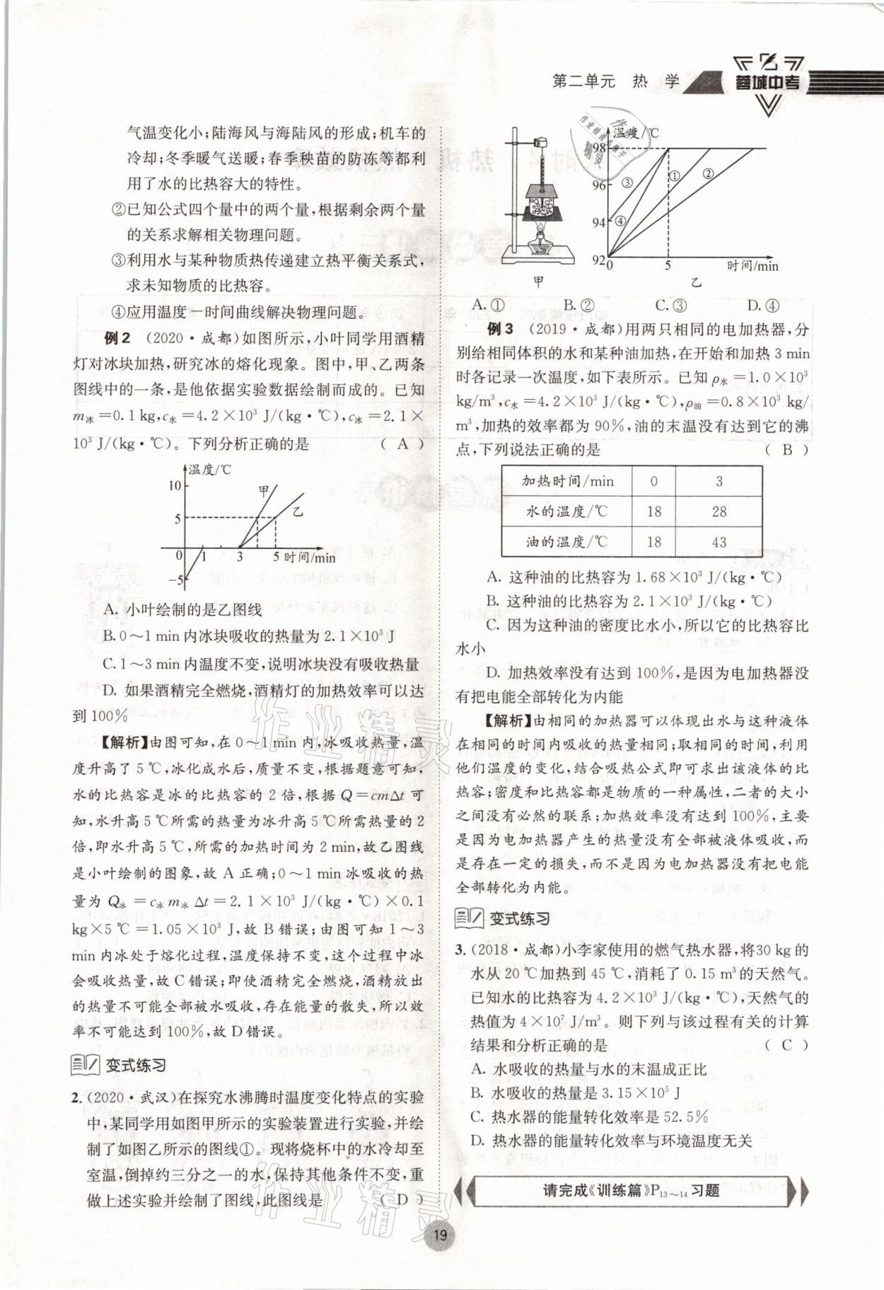 2021年蓉城中考物理 参考答案第19页