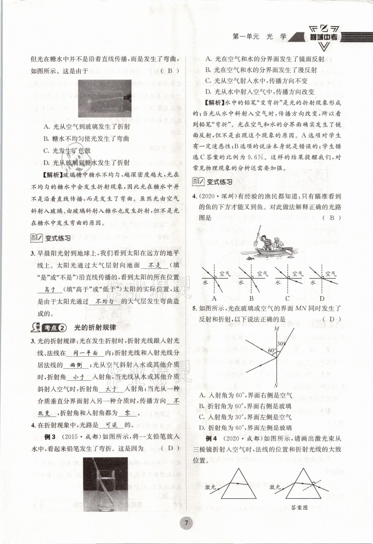 2021年蓉城中考物理 参考答案第7页