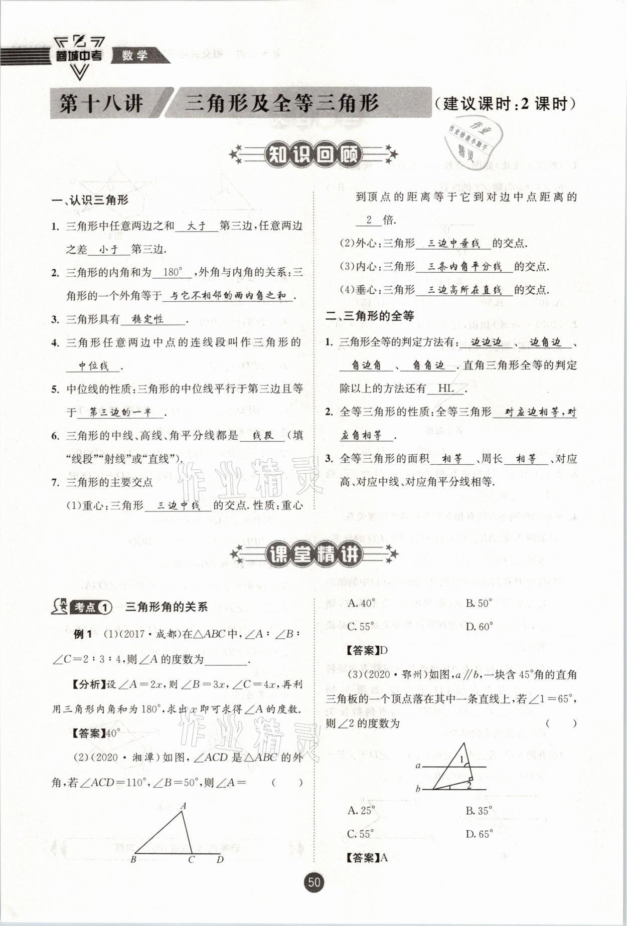 2021年蓉城中考数学 第50页