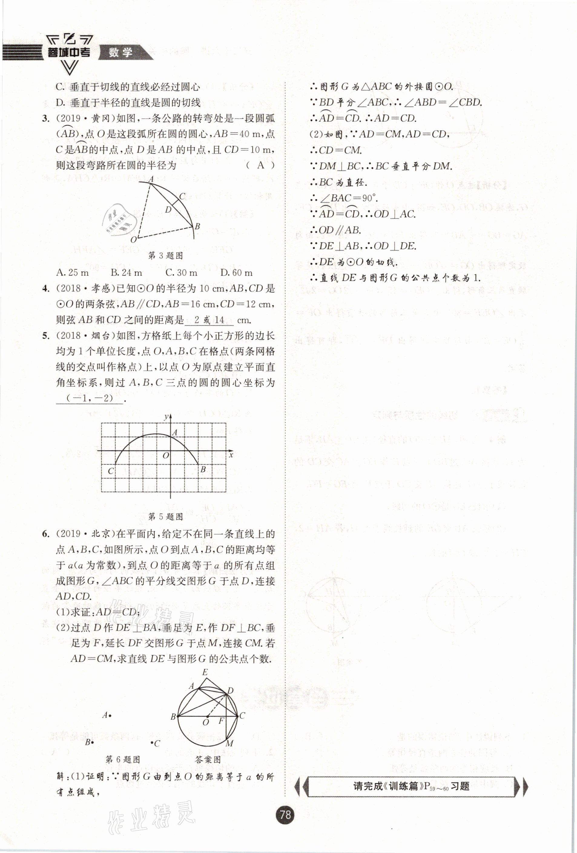 2021年蓉城中考数学 第78页