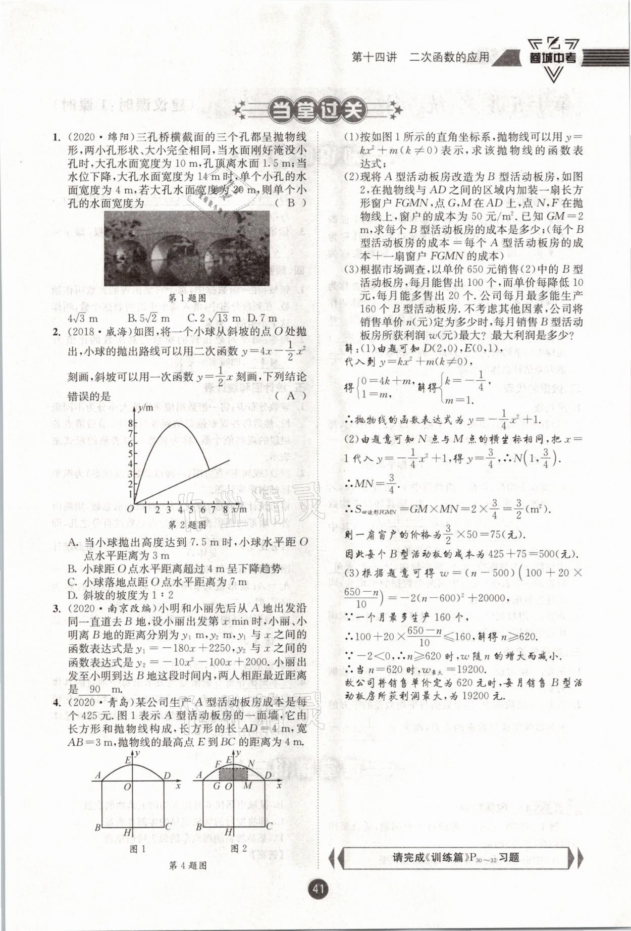 2021年蓉城中考数学 第41页