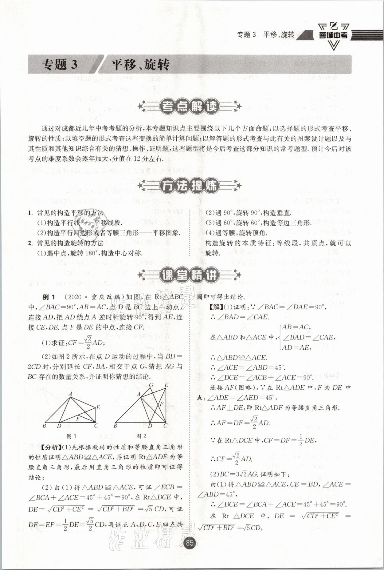 2021年蓉城中考数学 第85页