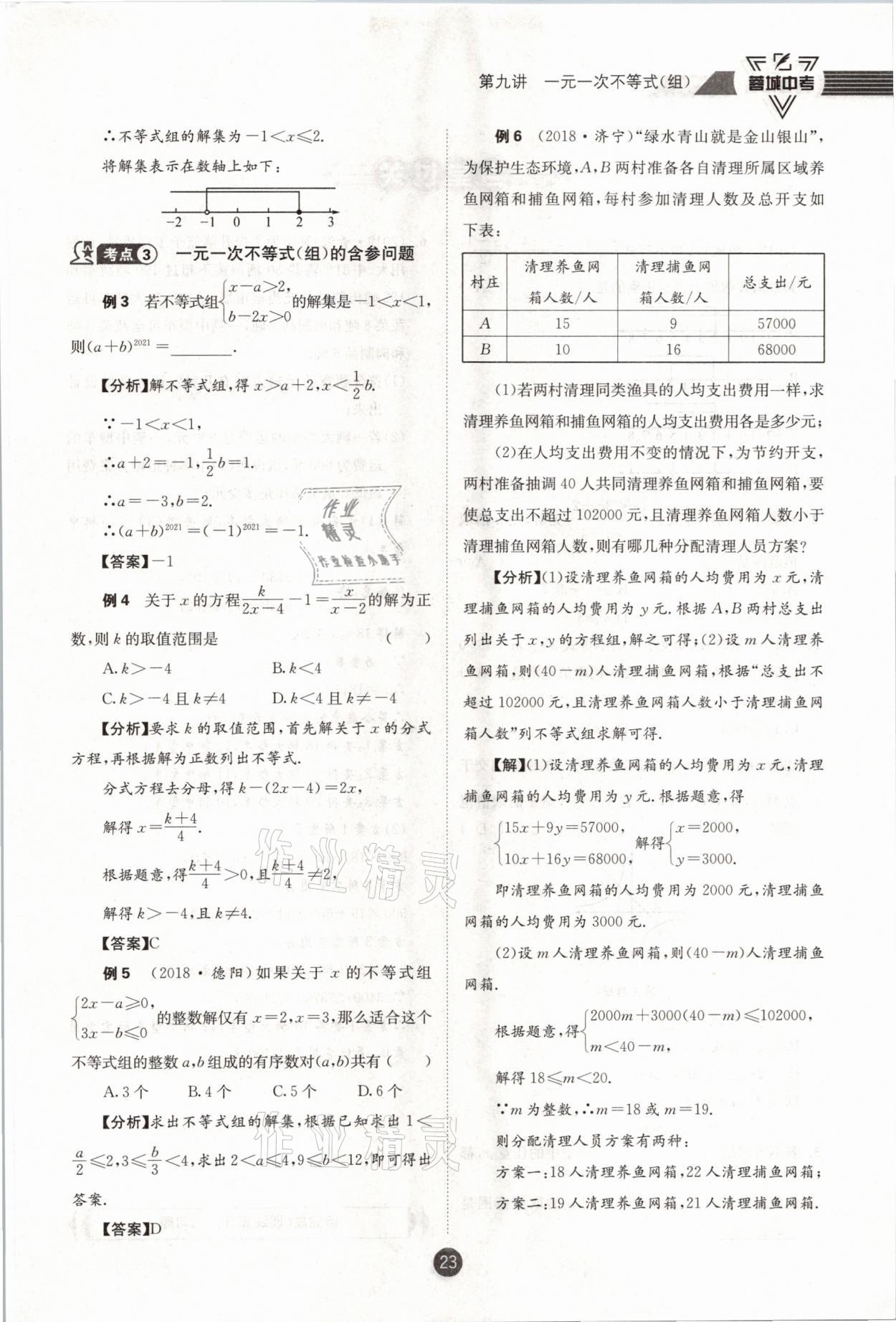 2021年蓉城中考数学 第23页