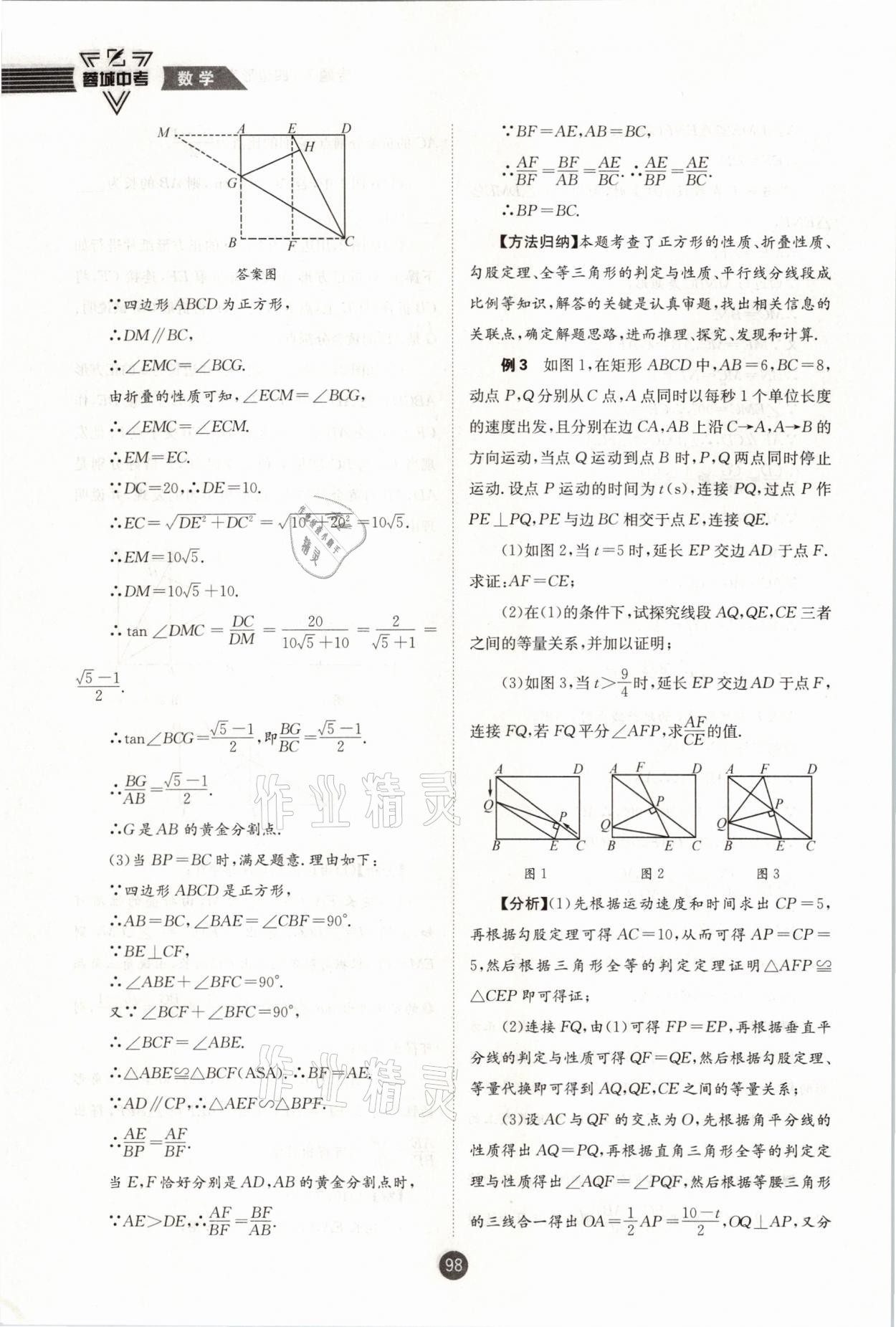 2021年蓉城中考数学 第98页
