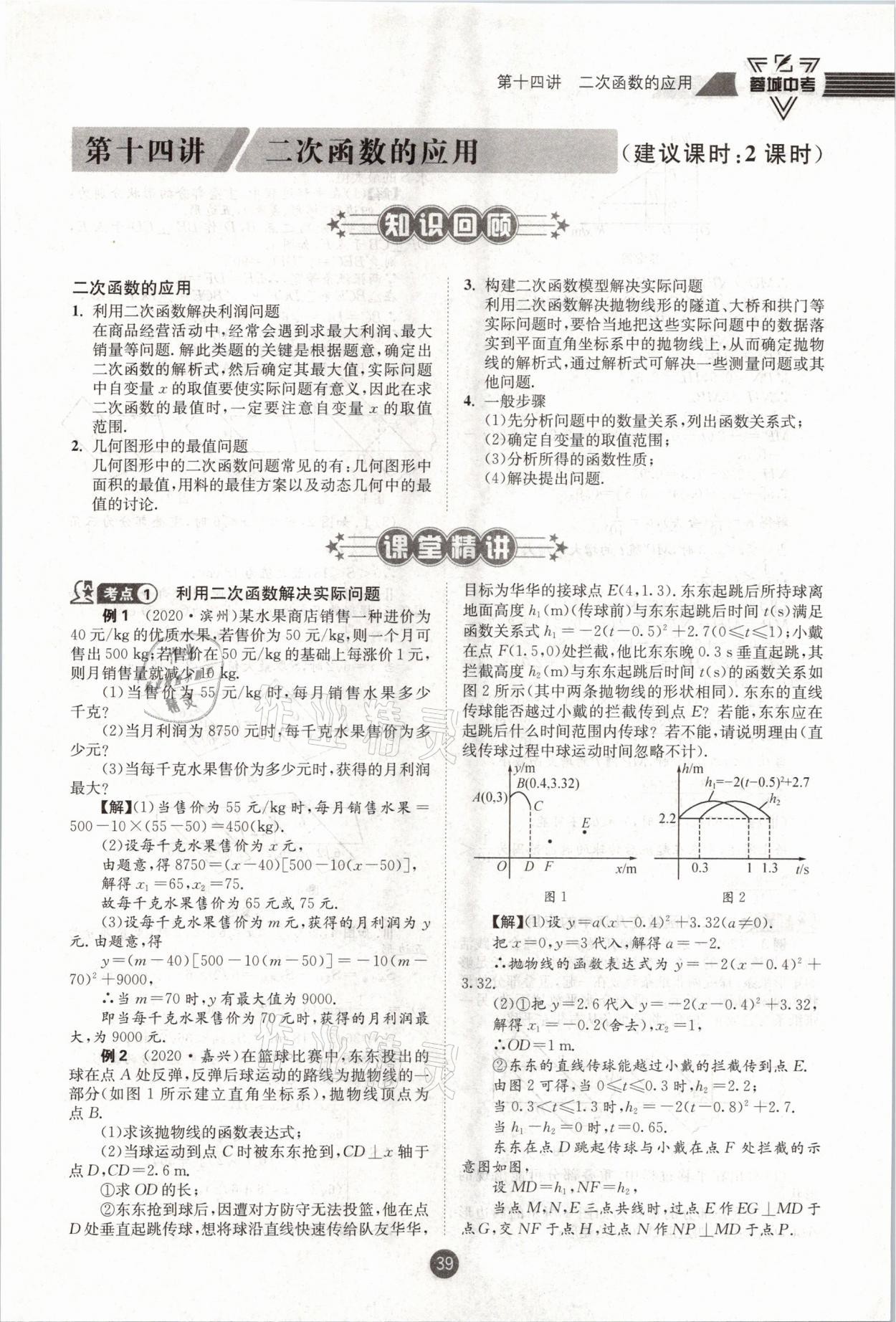 2021年蓉城中考数学 第39页