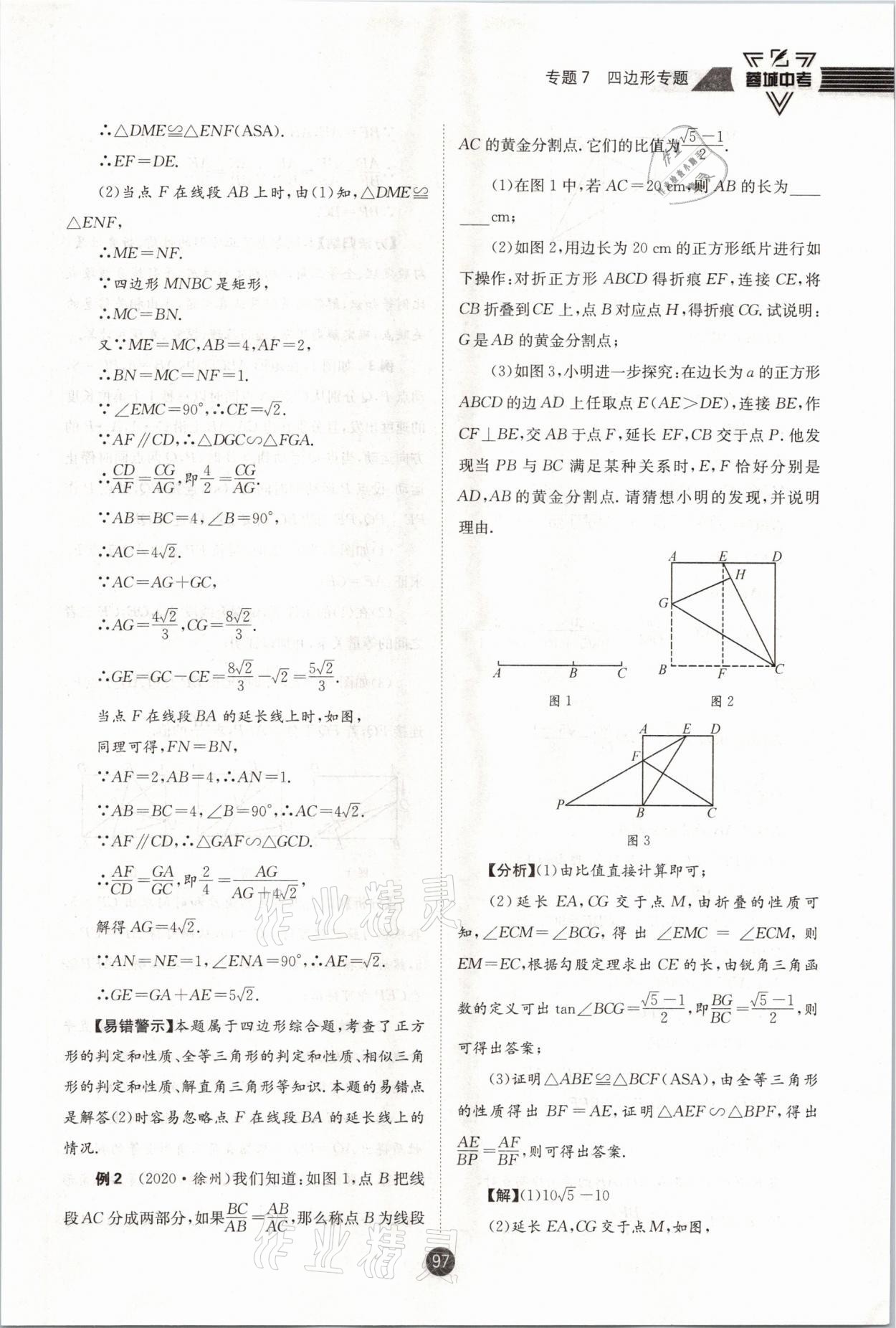 2021年蓉城中考数学 第97页