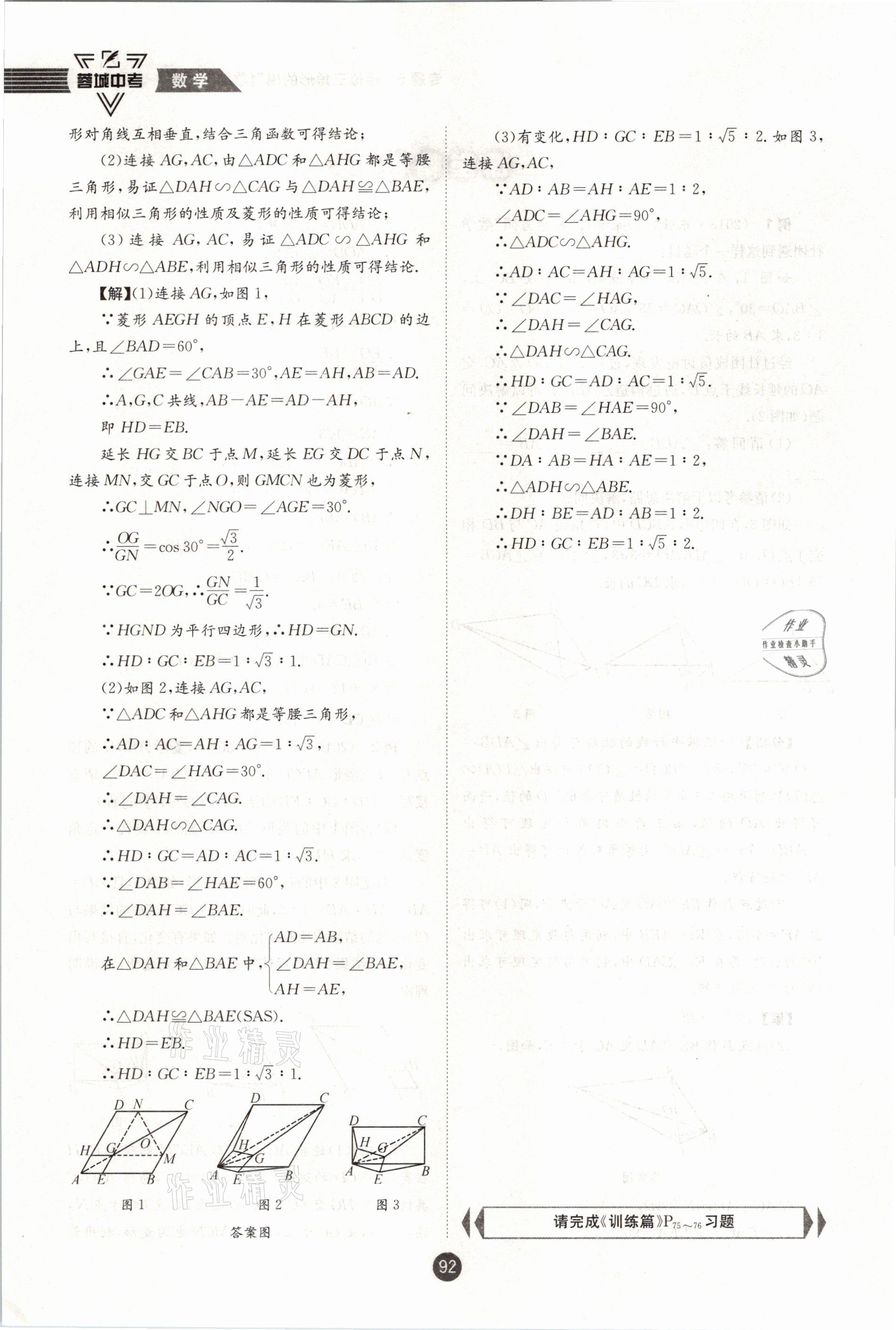 2021年蓉城中考数学 第92页