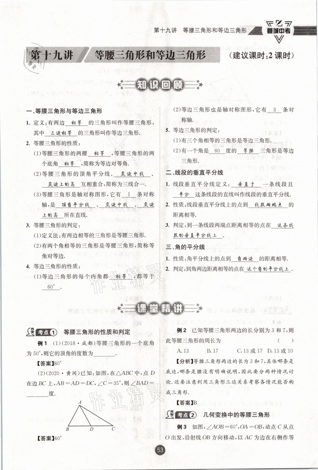 2021年蓉城中考数学 第53页