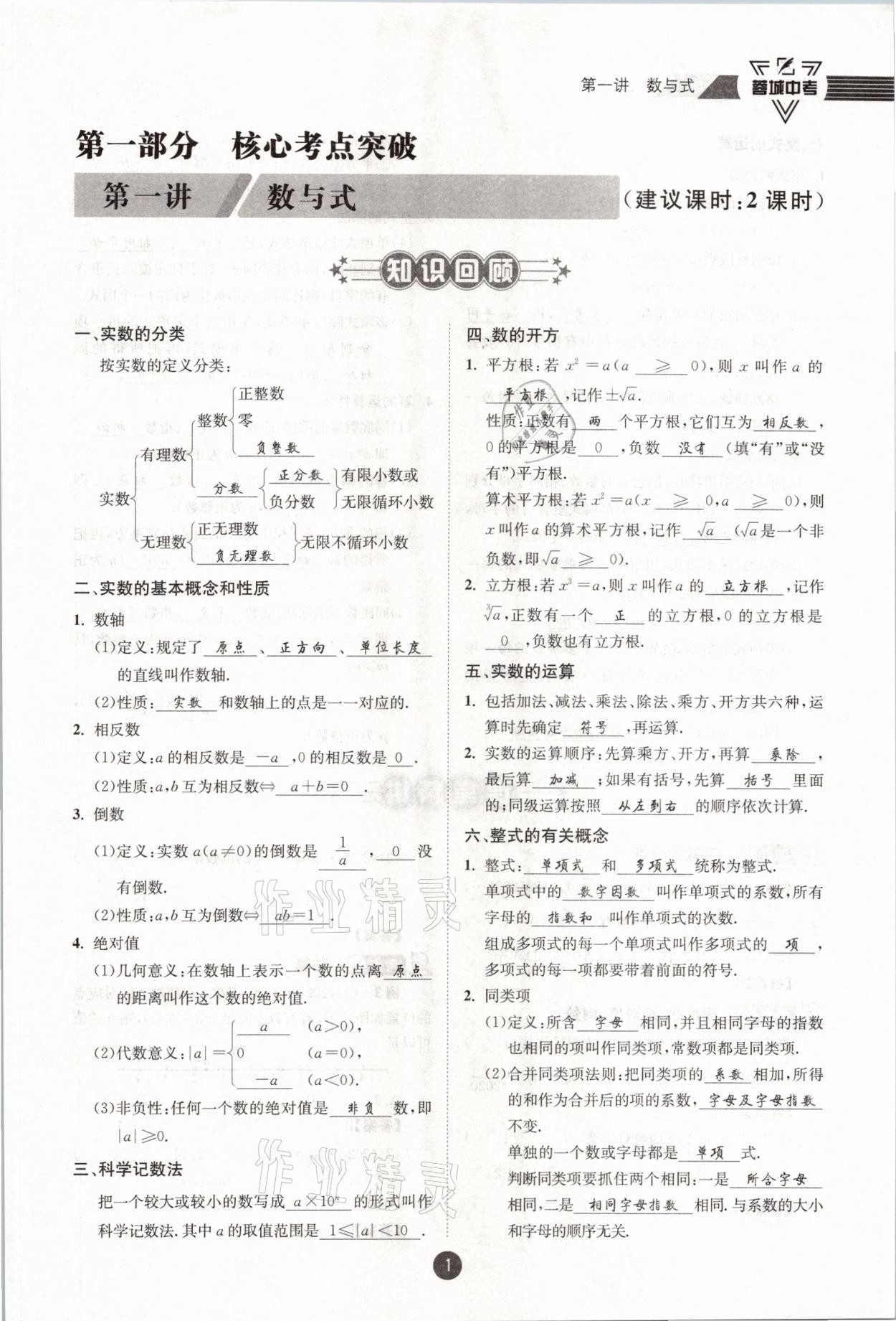 2021年蓉城中考数学 第1页