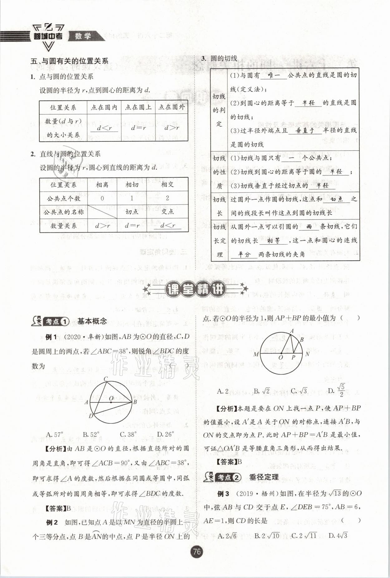 2021年蓉城中考数学 第76页