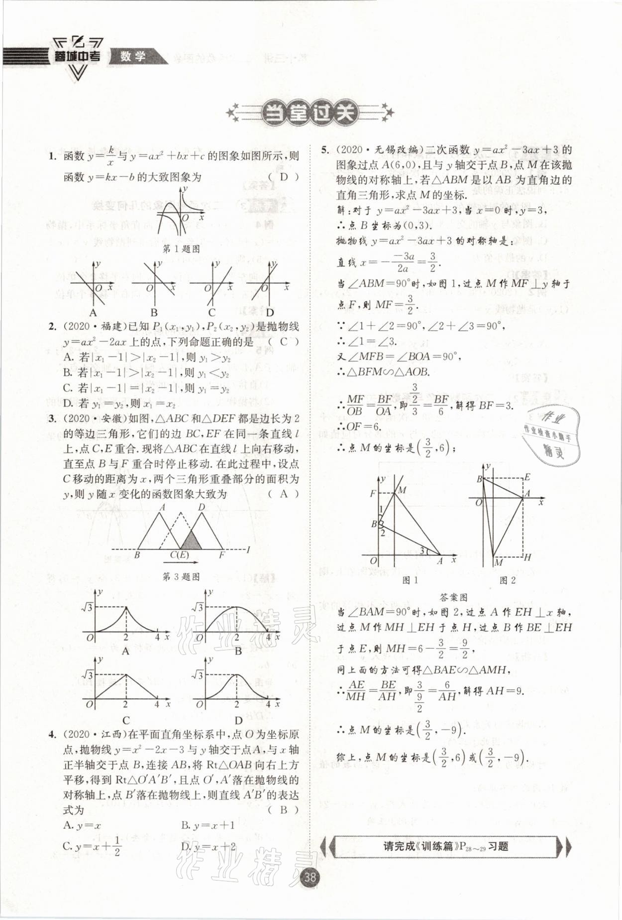 2021年蓉城中考数学 第38页