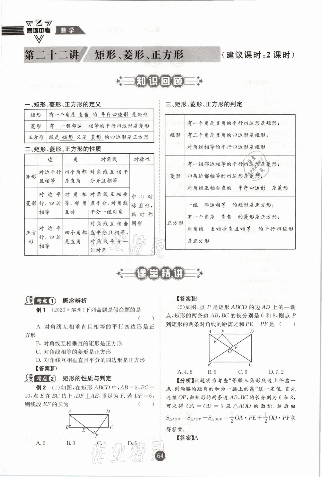 2021年蓉城中考数学 第64页