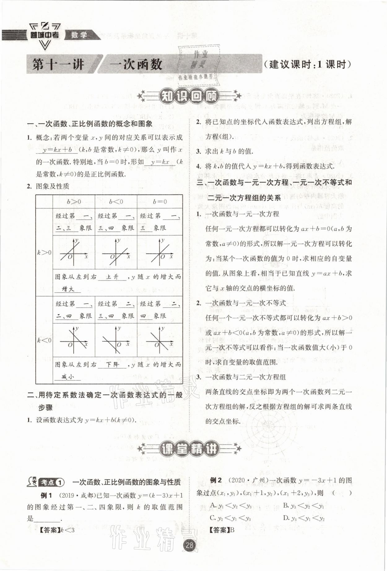 2021年蓉城中考数学 第28页