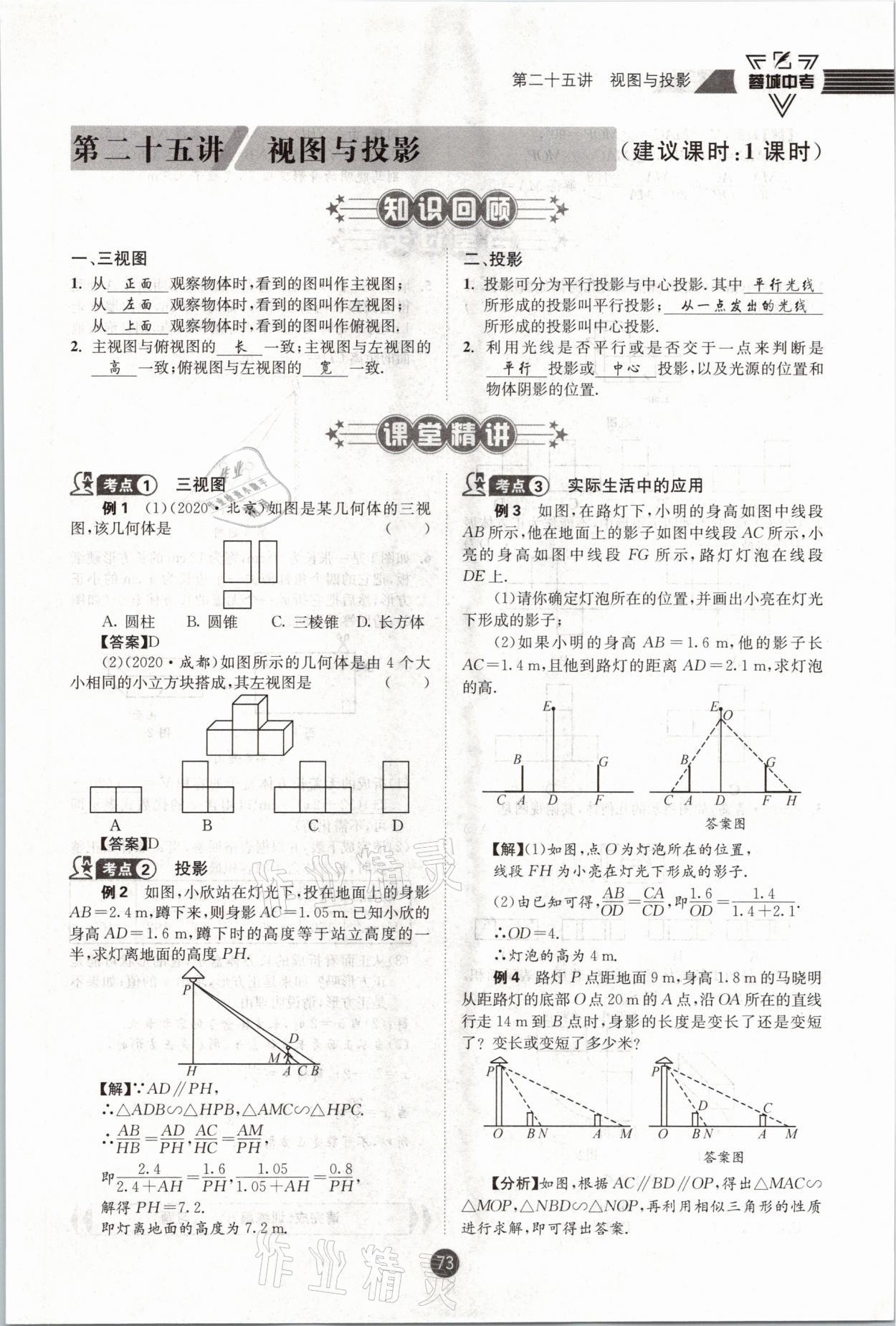 2021年蓉城中考数学 第73页