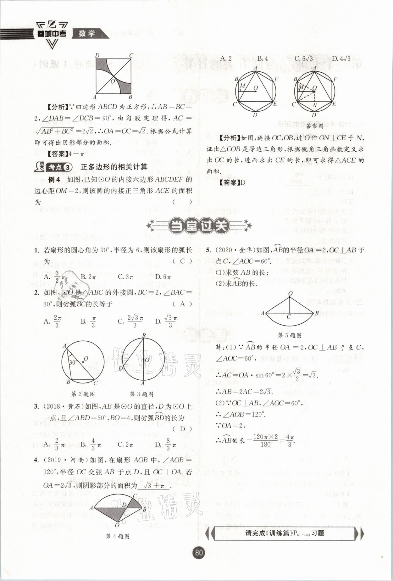 2021年蓉城中考数学 第80页