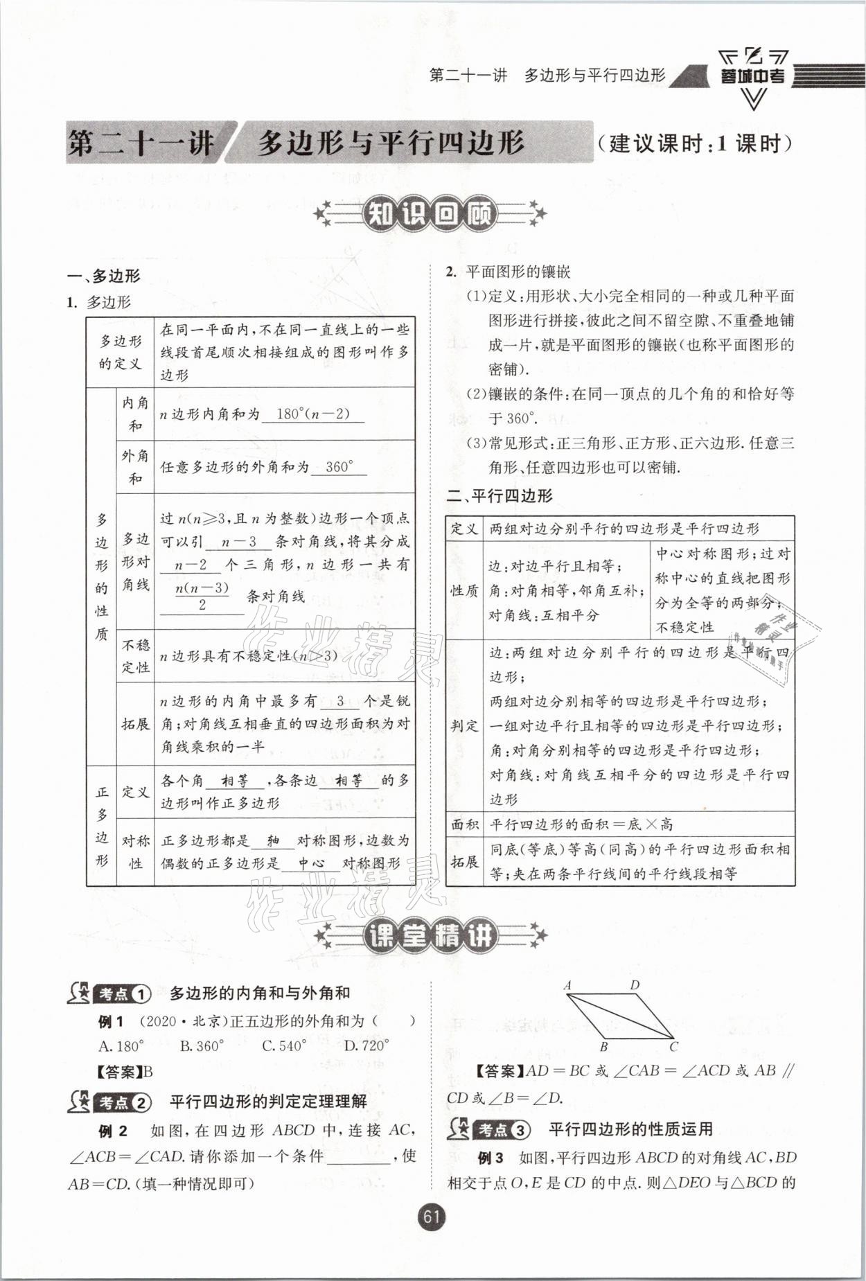 2021年蓉城中考数学 第61页