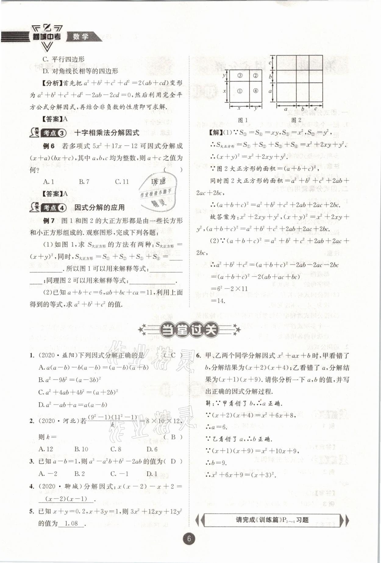 2021年蓉城中考数学 第6页