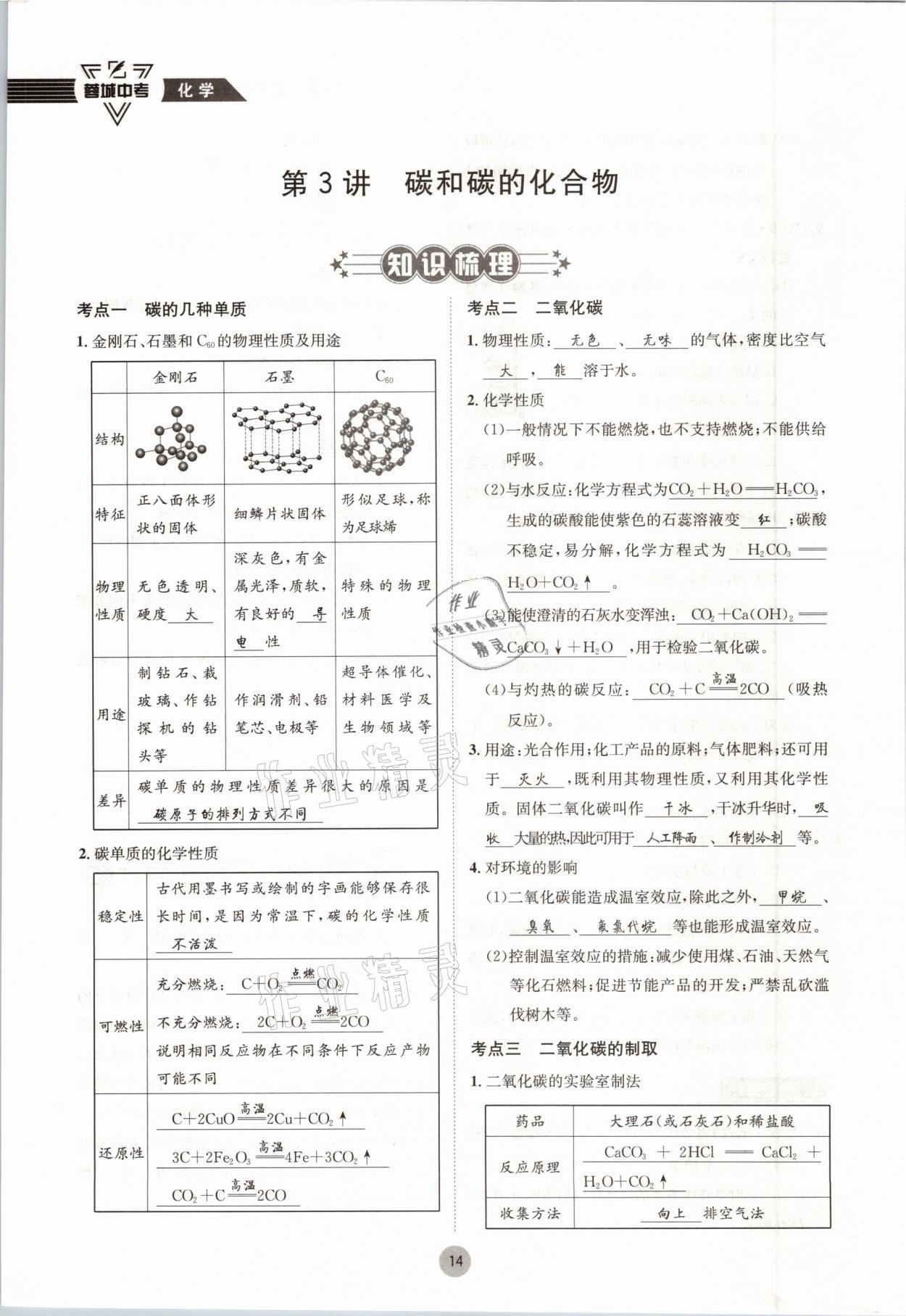 2021年蓉城中考化學(xué) 參考答案第14頁