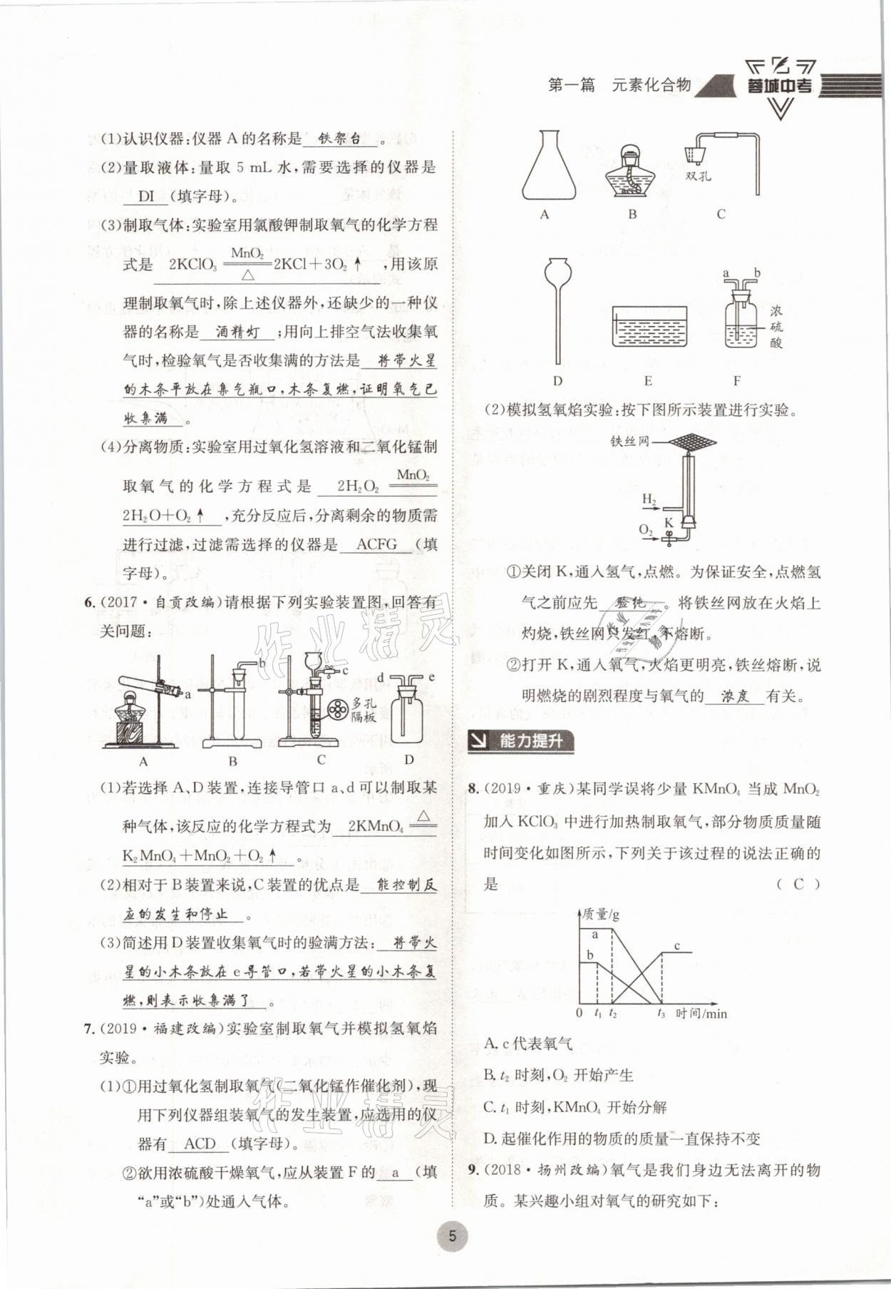 2021年蓉城中考化學(xué) 參考答案第5頁