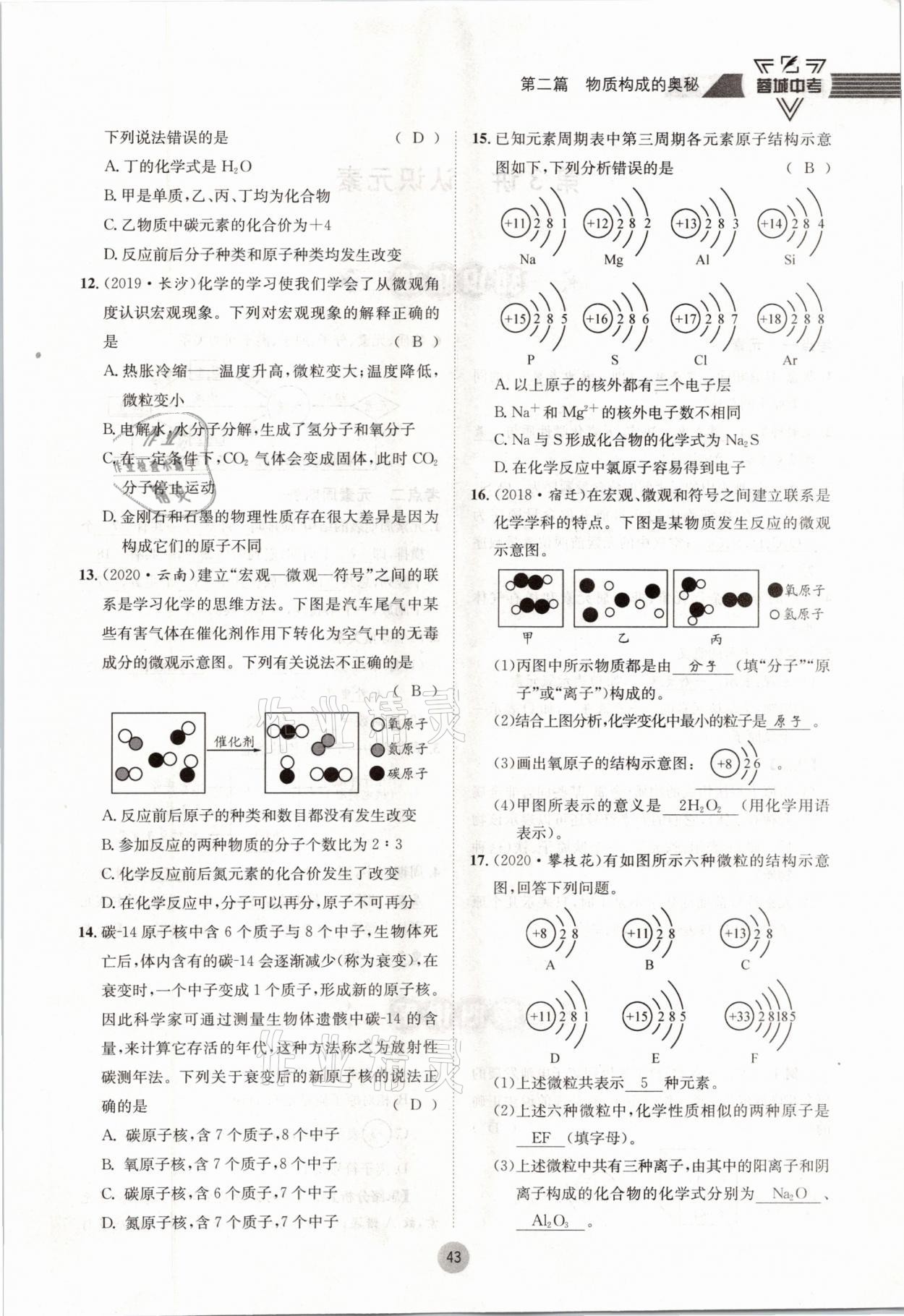 2021年蓉城中考化學(xué) 參考答案第43頁(yè)