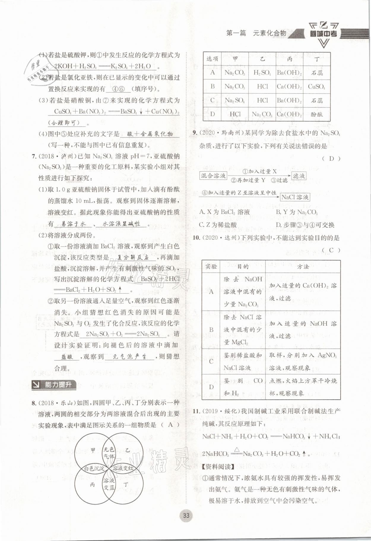 2021年蓉城中考化學(xué) 參考答案第33頁