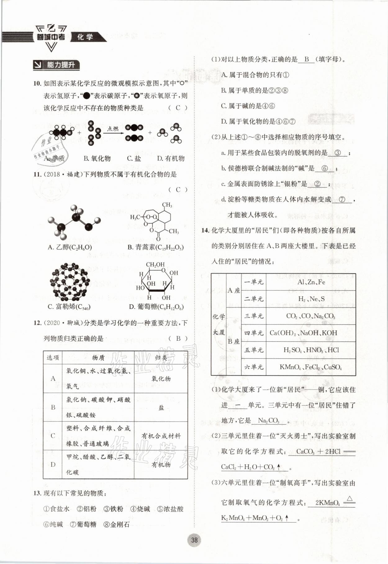 2021年蓉城中考化学 参考答案第38页