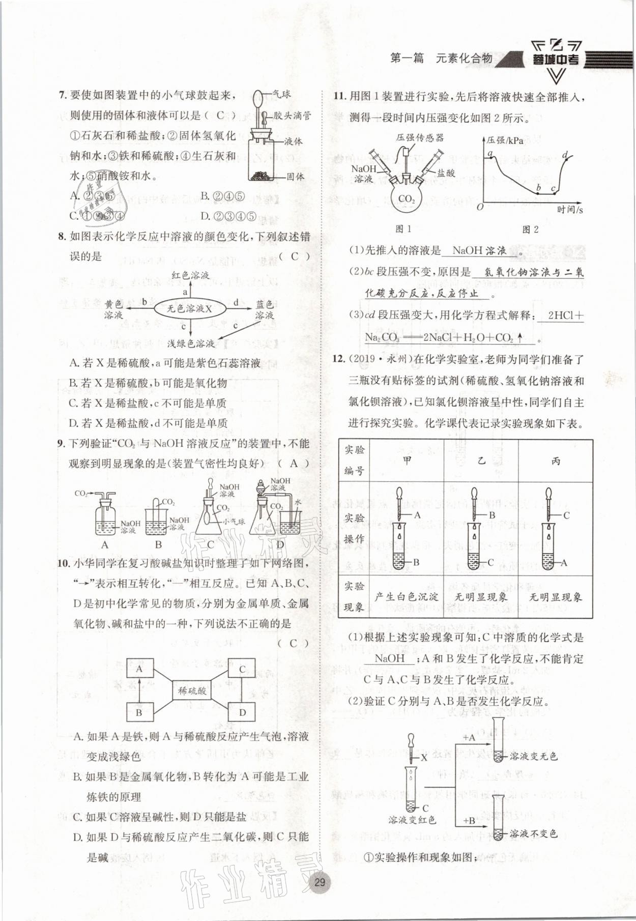 2021年蓉城中考化学 参考答案第29页