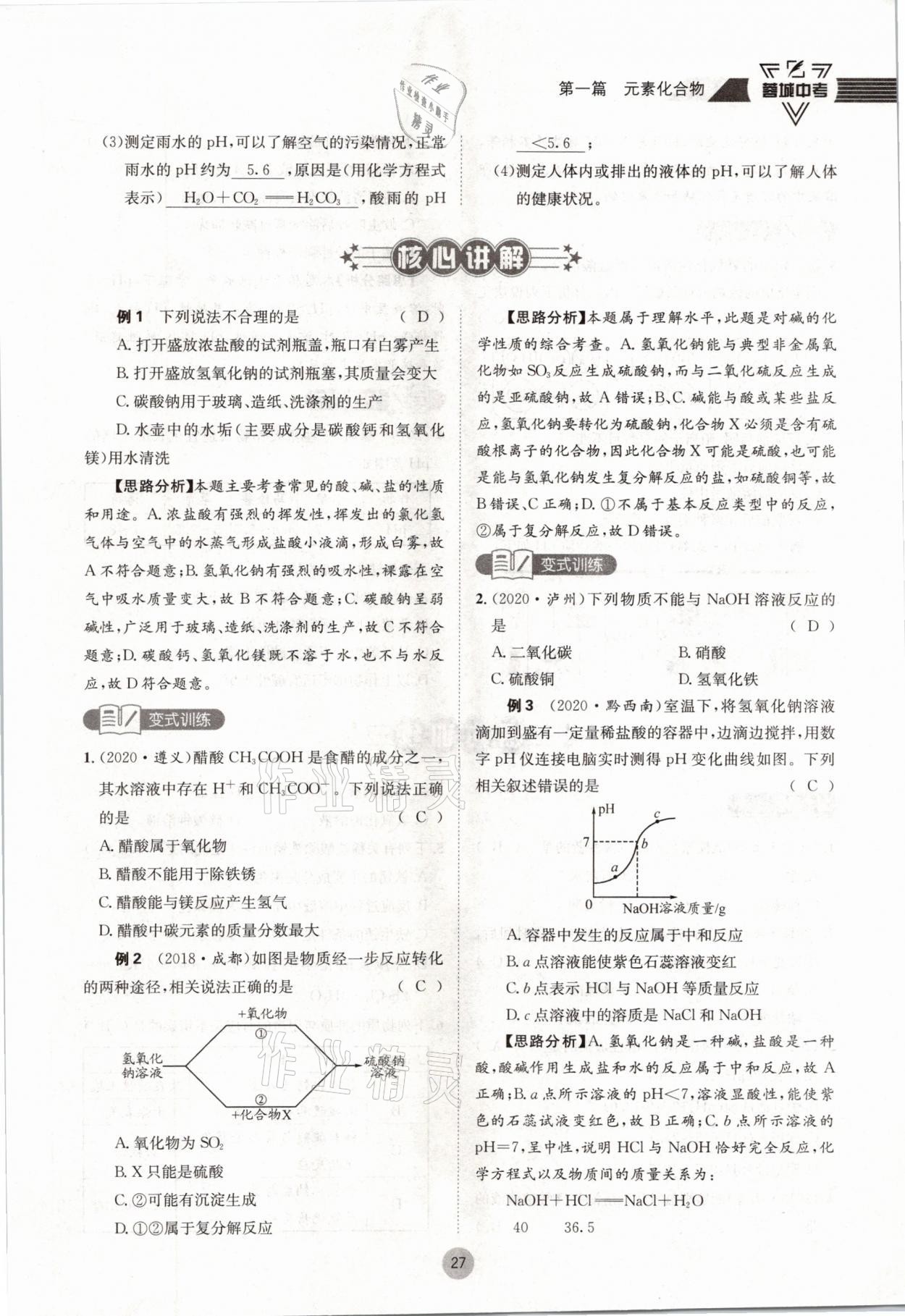 2021年蓉城中考化学 参考答案第27页