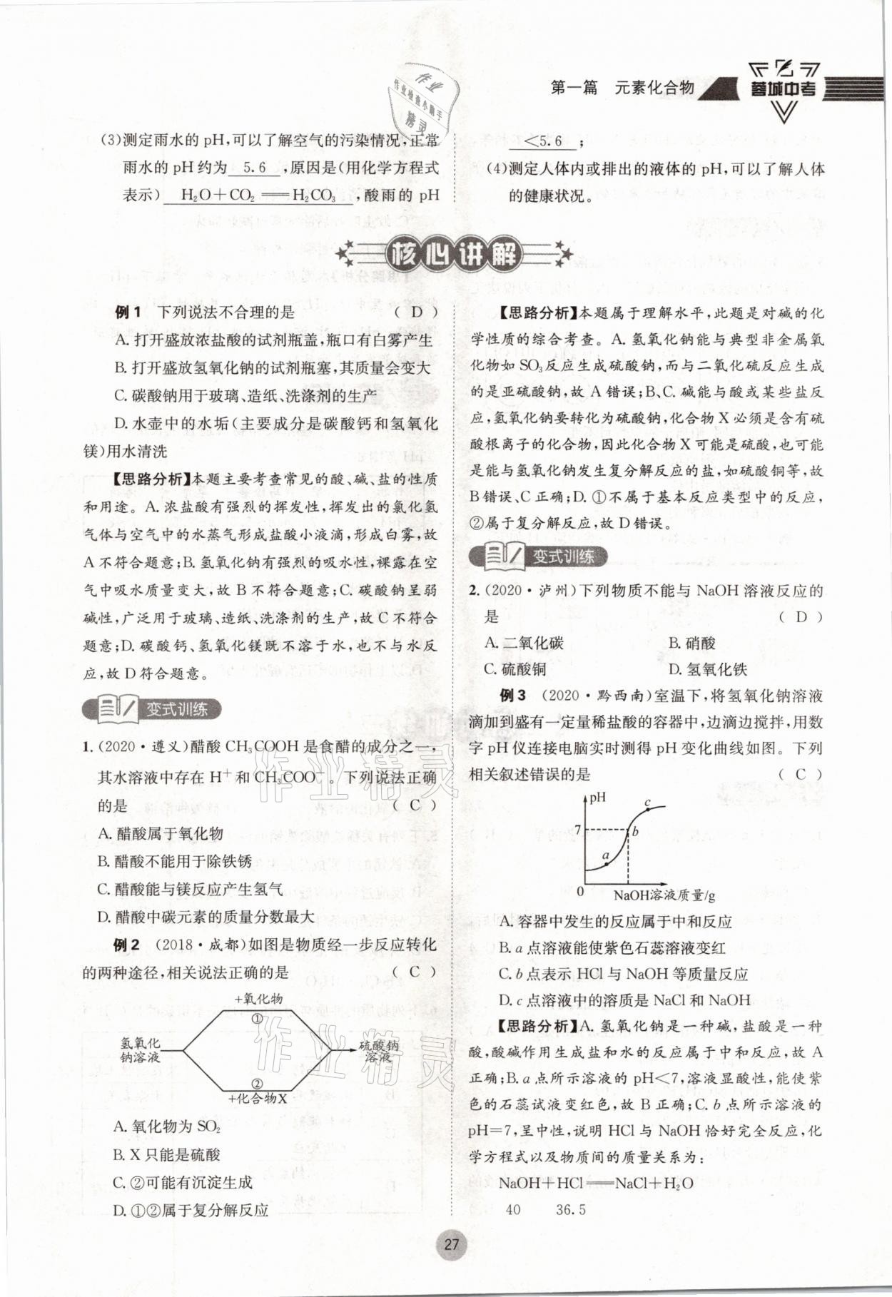 2021年蓉城中考化學(xué) 參考答案第27頁