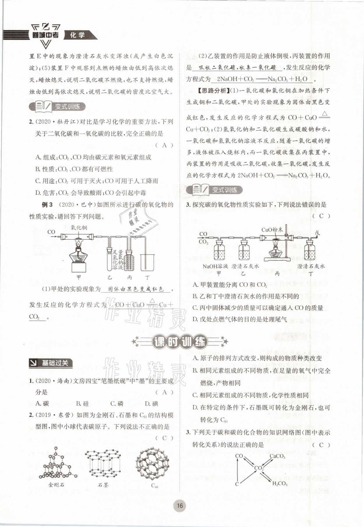 2021年蓉城中考化學(xué) 參考答案第16頁