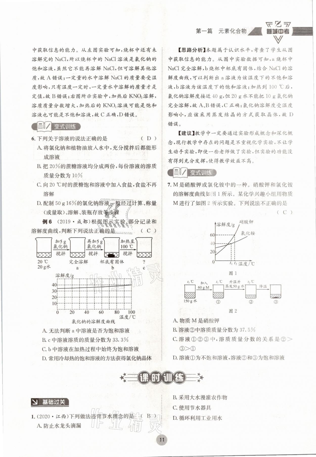 2021年蓉城中考化学 参考答案第11页