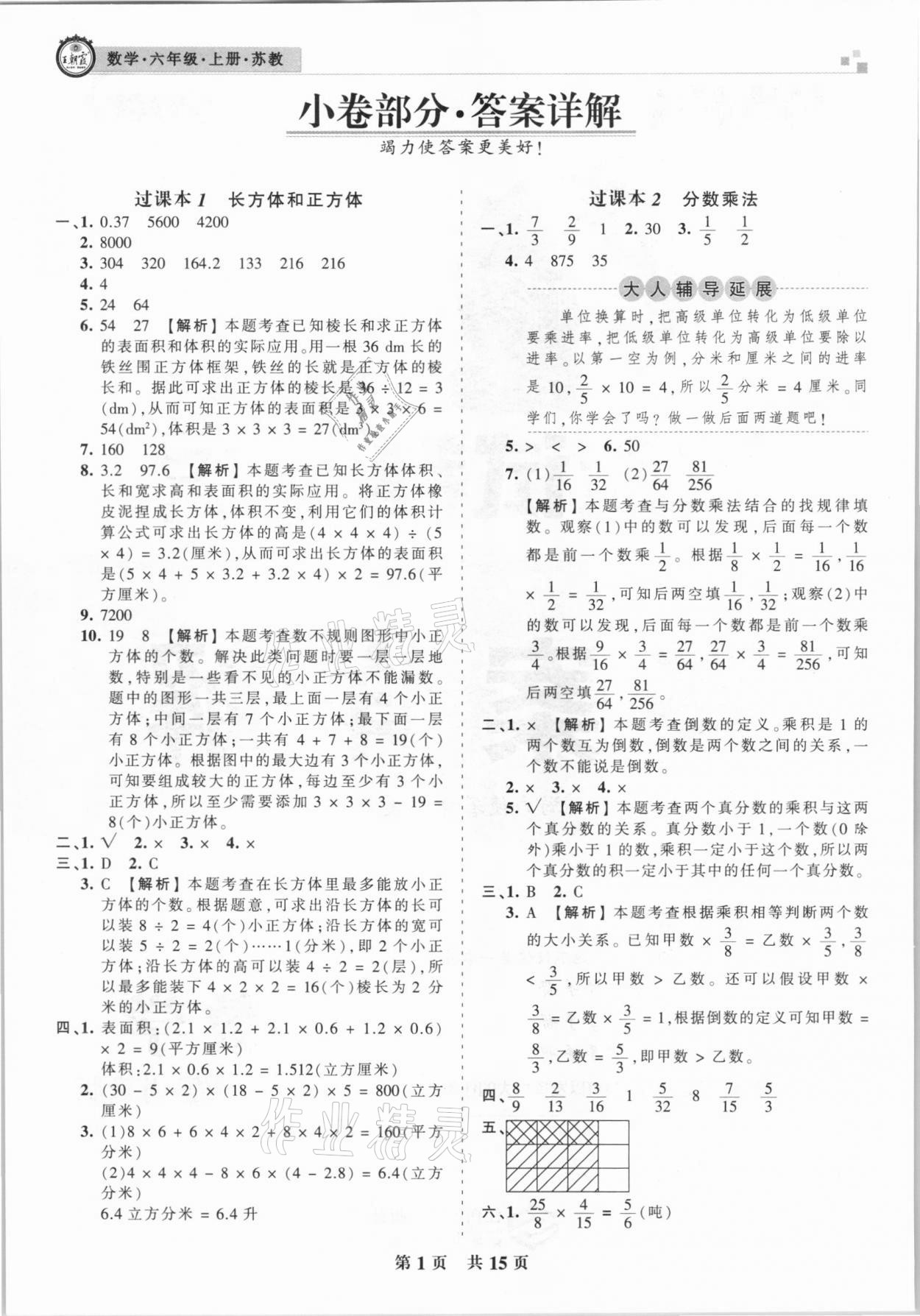 2020年王朝霞期末试卷研究六年级数学上册苏教版安徽专版 参考答案