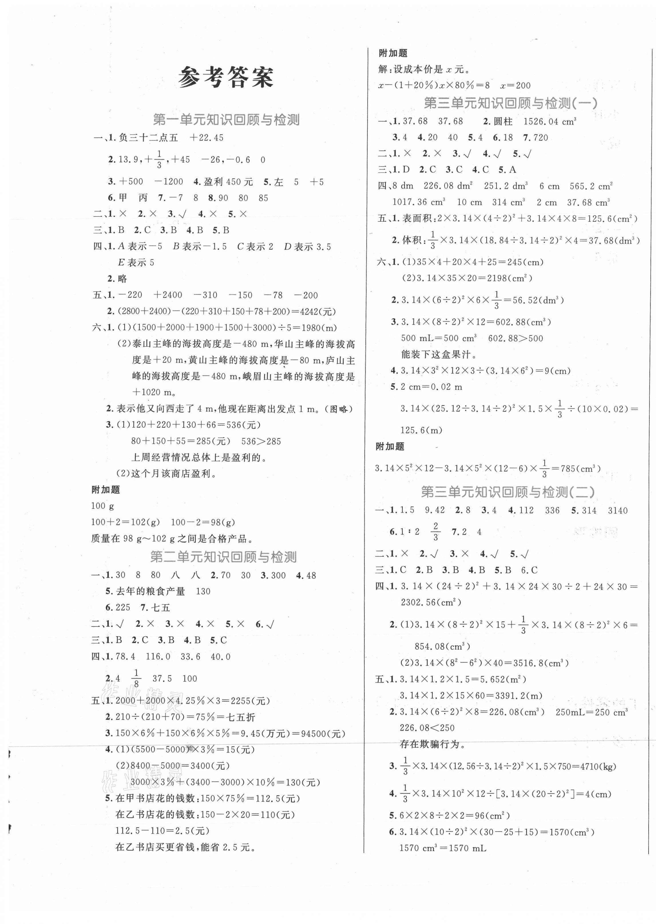 2021年黄冈名卷六年级数学下册人教版新疆专版 第1页