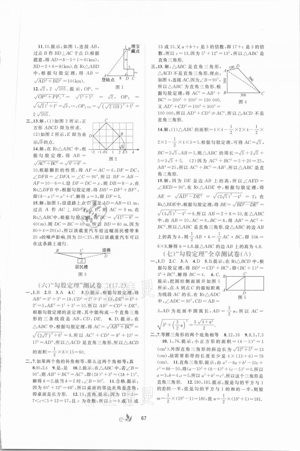 2021年新课程学习与测评单元双测八年级数学下册人教版A版 第3页