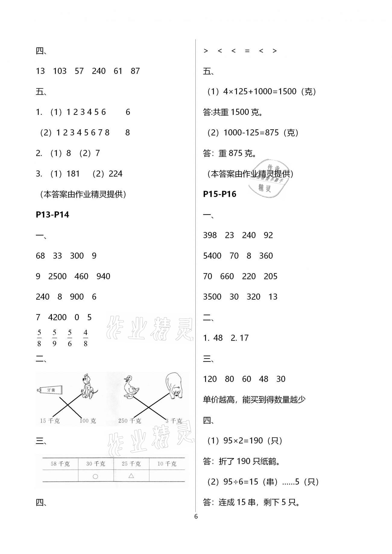 2021年新课堂假期生活寒假用书三年级数学江苏版北京教育出版社 第6页