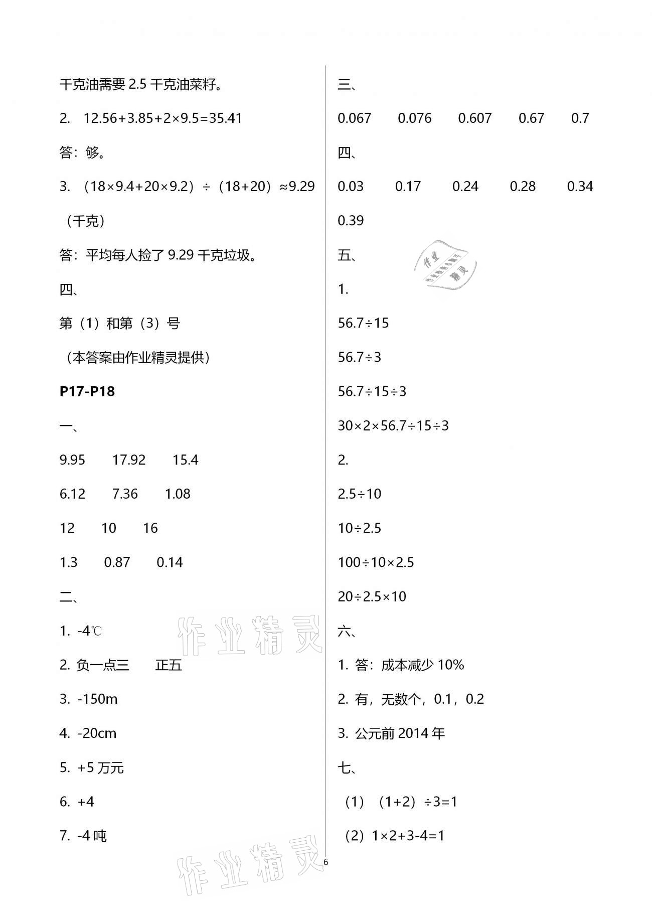 2021年新课堂假期生活寒假用书五年级数学江苏版北京教育出版社 第6页