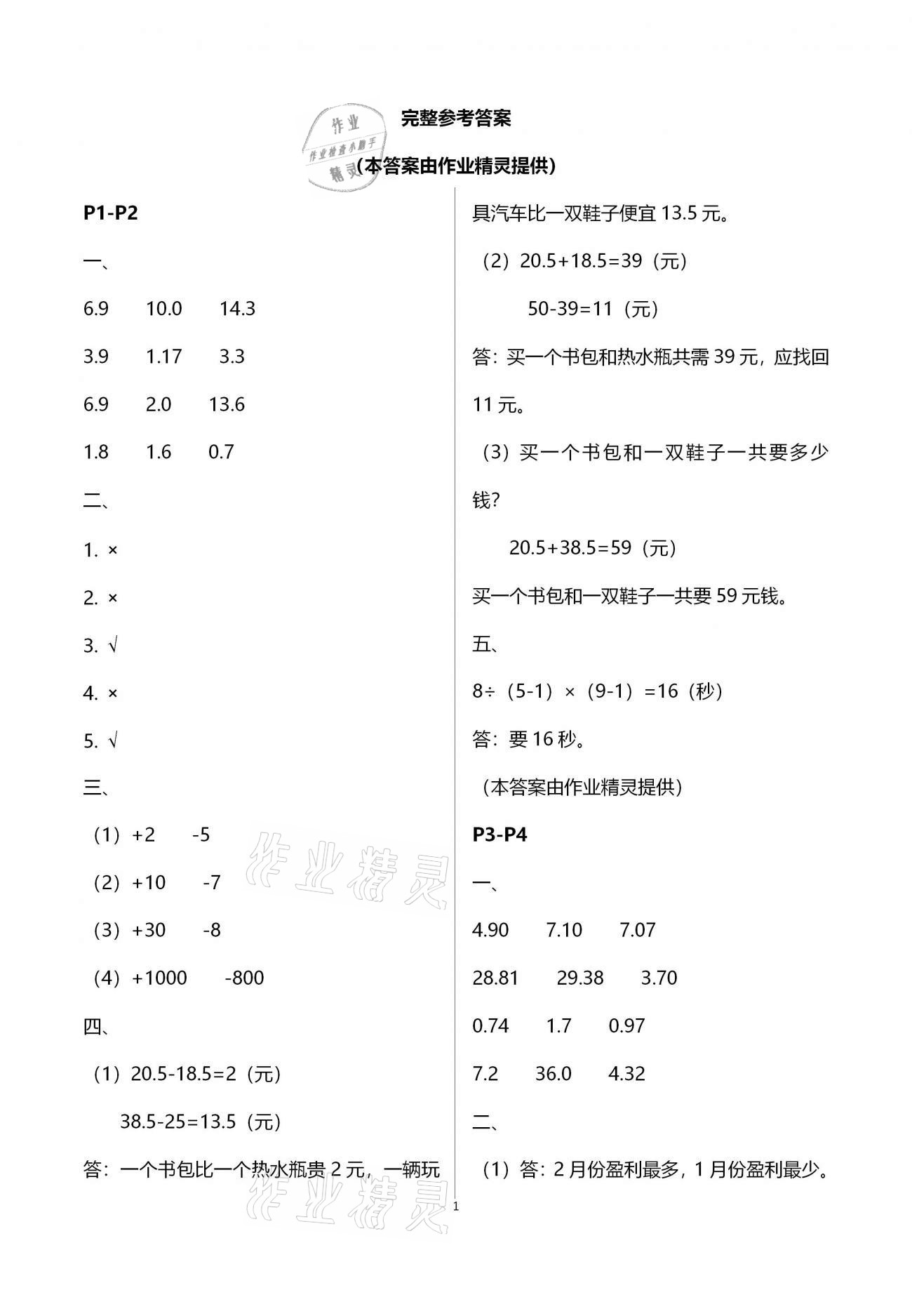 2021年新课堂假期生活寒假用书五年级数学江苏版北京教育出版社 第1页