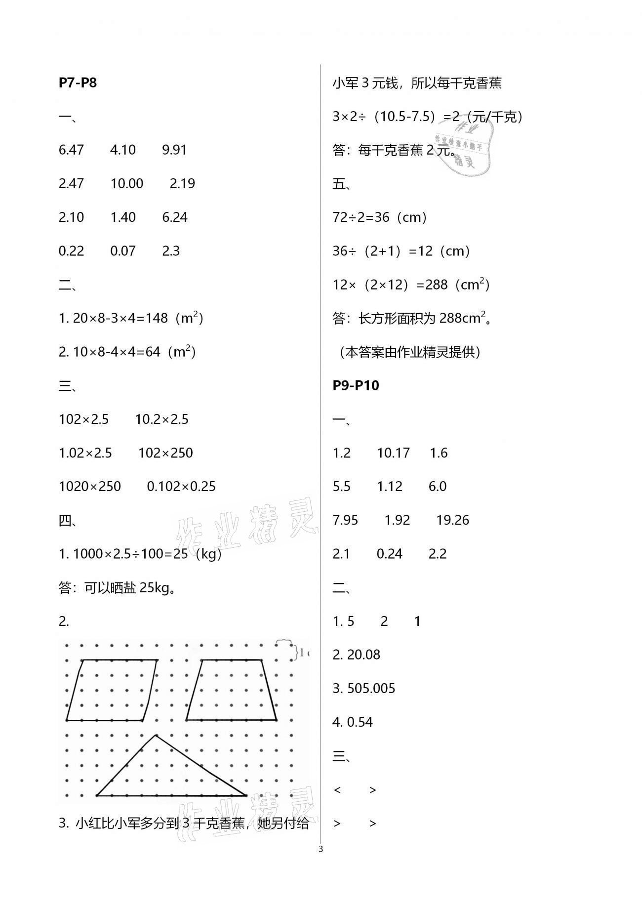 2021年新课堂假期生活寒假用书五年级数学江苏版北京教育出版社 第3页